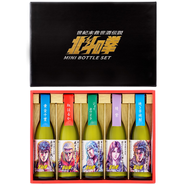 北斗の拳　芋焼酎ミニボトルセット
