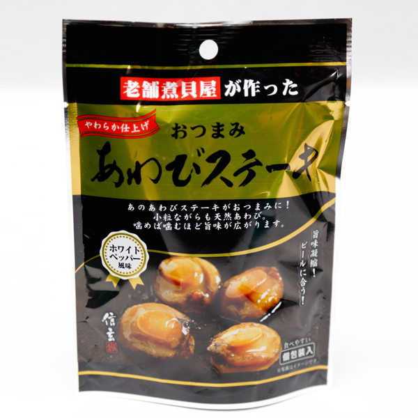 おつまみあわびステーキ（10粒）